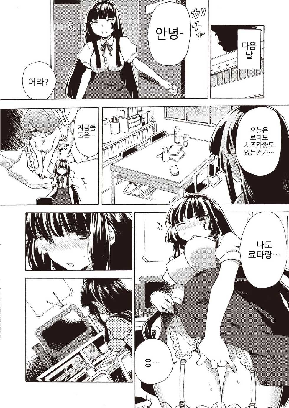 (C81) [Tiramisu (Kari)] Boku no Kanojo wa Dare!? | 나의 그녀는 누구 [Korean] [team HA-NU] - Page 9