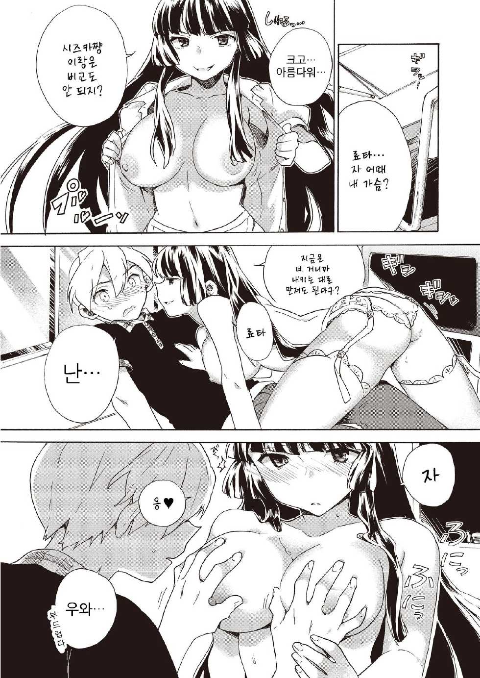 (C81) [Tiramisu (Kari)] Boku no Kanojo wa Dare!? | 나의 그녀는 누구 [Korean] [team HA-NU] - Page 19