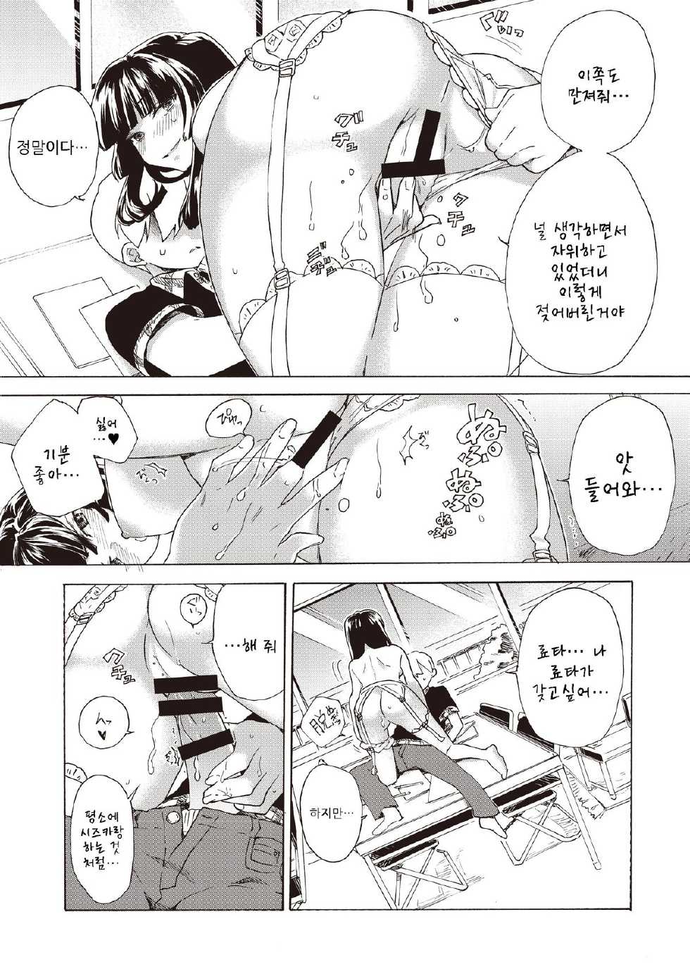 (C81) [Tiramisu (Kari)] Boku no Kanojo wa Dare!? | 나의 그녀는 누구 [Korean] [team HA-NU] - Page 20