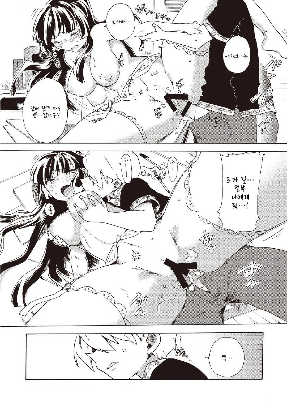 (C81) [Tiramisu (Kari)] Boku no Kanojo wa Dare!? | 나의 그녀는 누구 [Korean] [team HA-NU] - Page 23