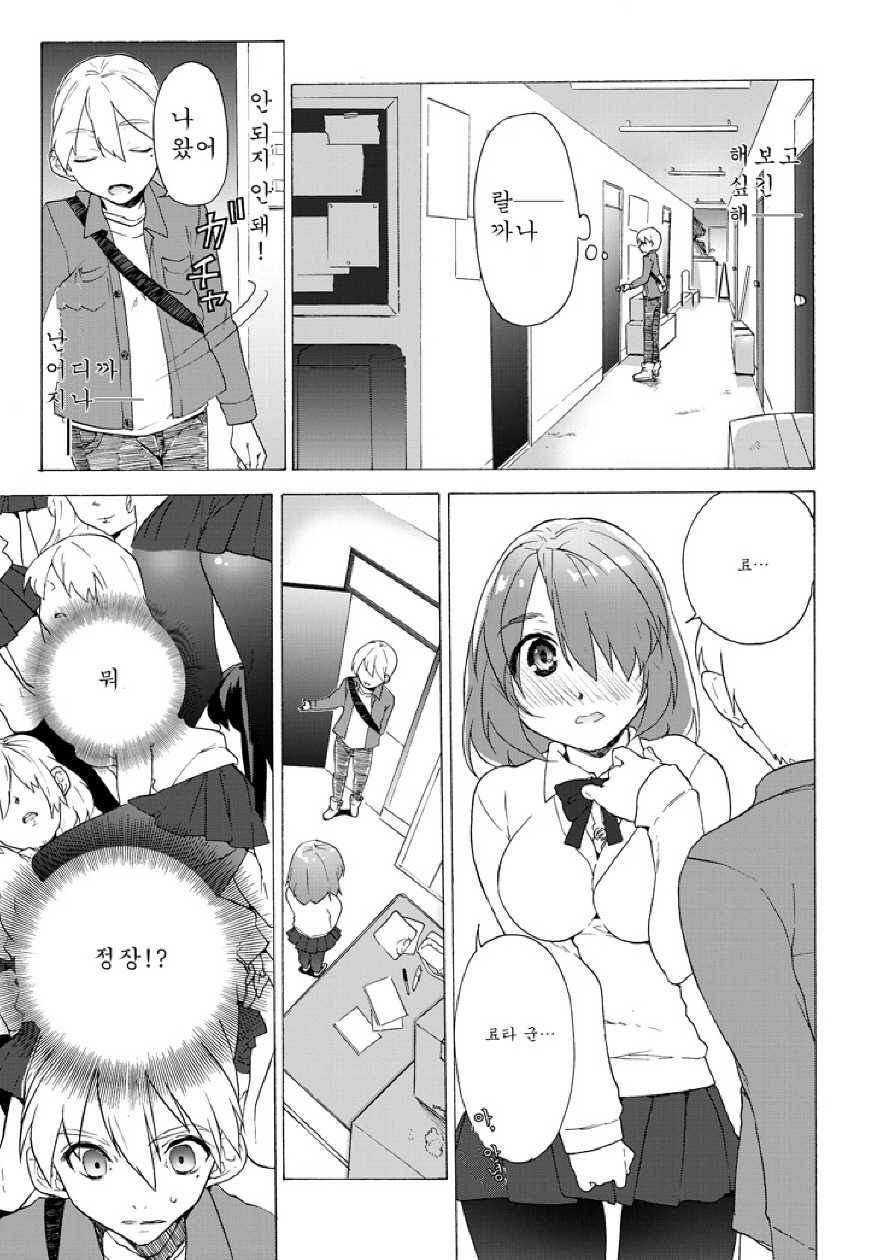 (C79) [Tiramisu (Kari)] Boku no Kanojo wa Jimi [Korean] [ISUKA] - Page 10