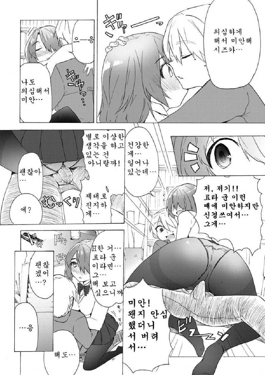 (C79) [Tiramisu (Kari)] Boku no Kanojo wa Jimi [Korean] [ISUKA] - Page 15
