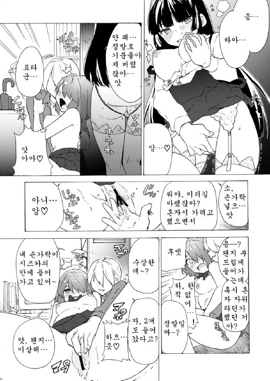 (C79) [Tiramisu (Kari)] Boku no Kanojo wa Jimi [Korean] [ISUKA] - Page 19