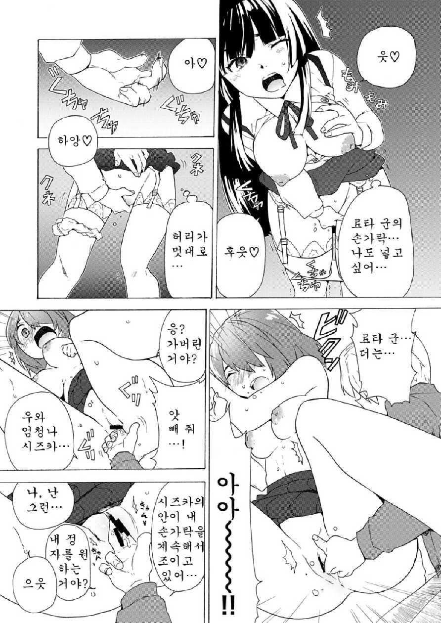 (C79) [Tiramisu (Kari)] Boku no Kanojo wa Jimi [Korean] [ISUKA] - Page 20