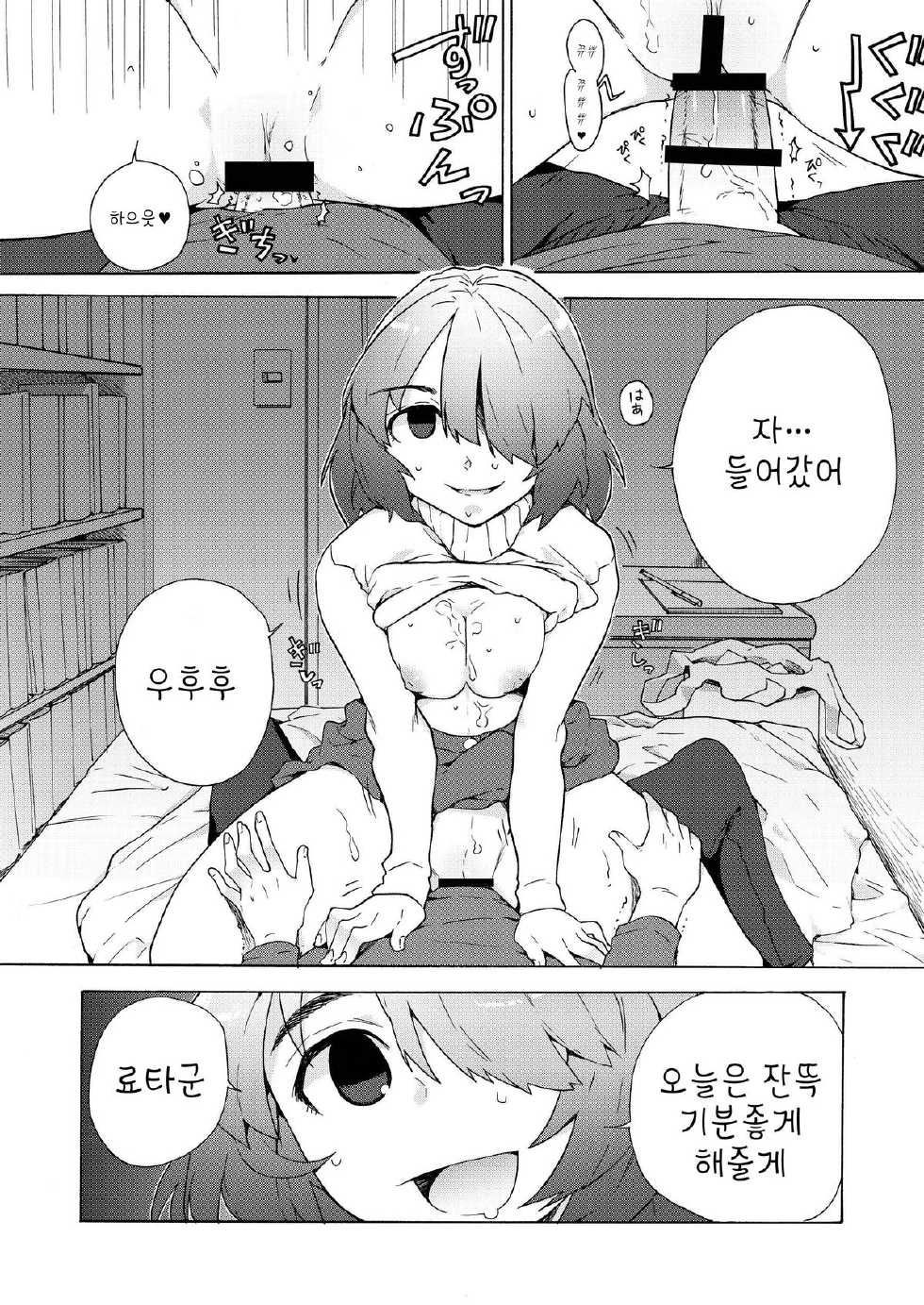 [Tiramisu (Kari)] Boku no Kanojo wa Kageki!? | 나의 그녀는 과격!? [Korean] [Team HA-NU] [Digital] - Page 23