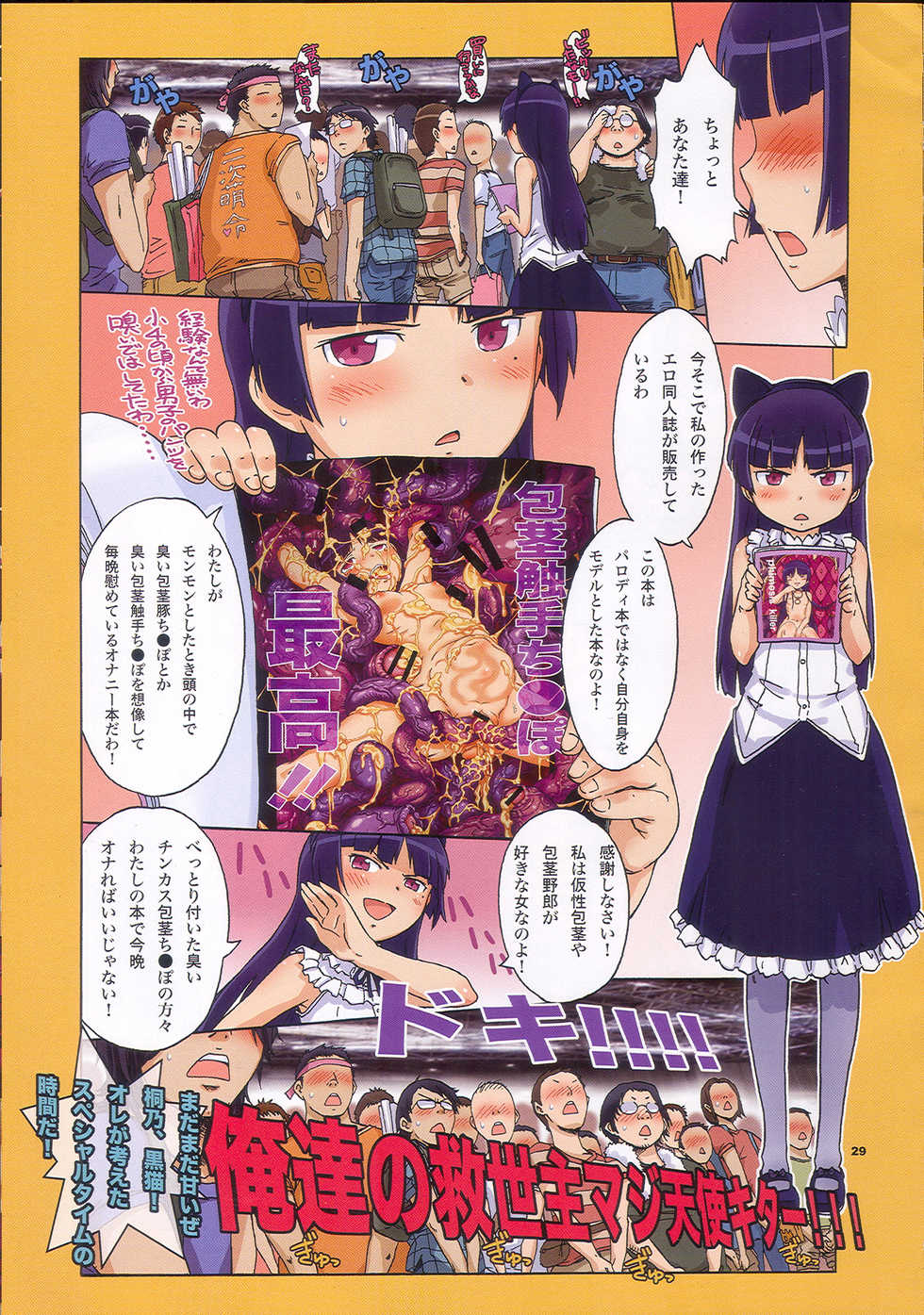 (C84) [Diablo (Kentarou, H9)] OREKURO (Ore no Imouto ga Konna ni Kawaii Wake ga Nai) - Page 28