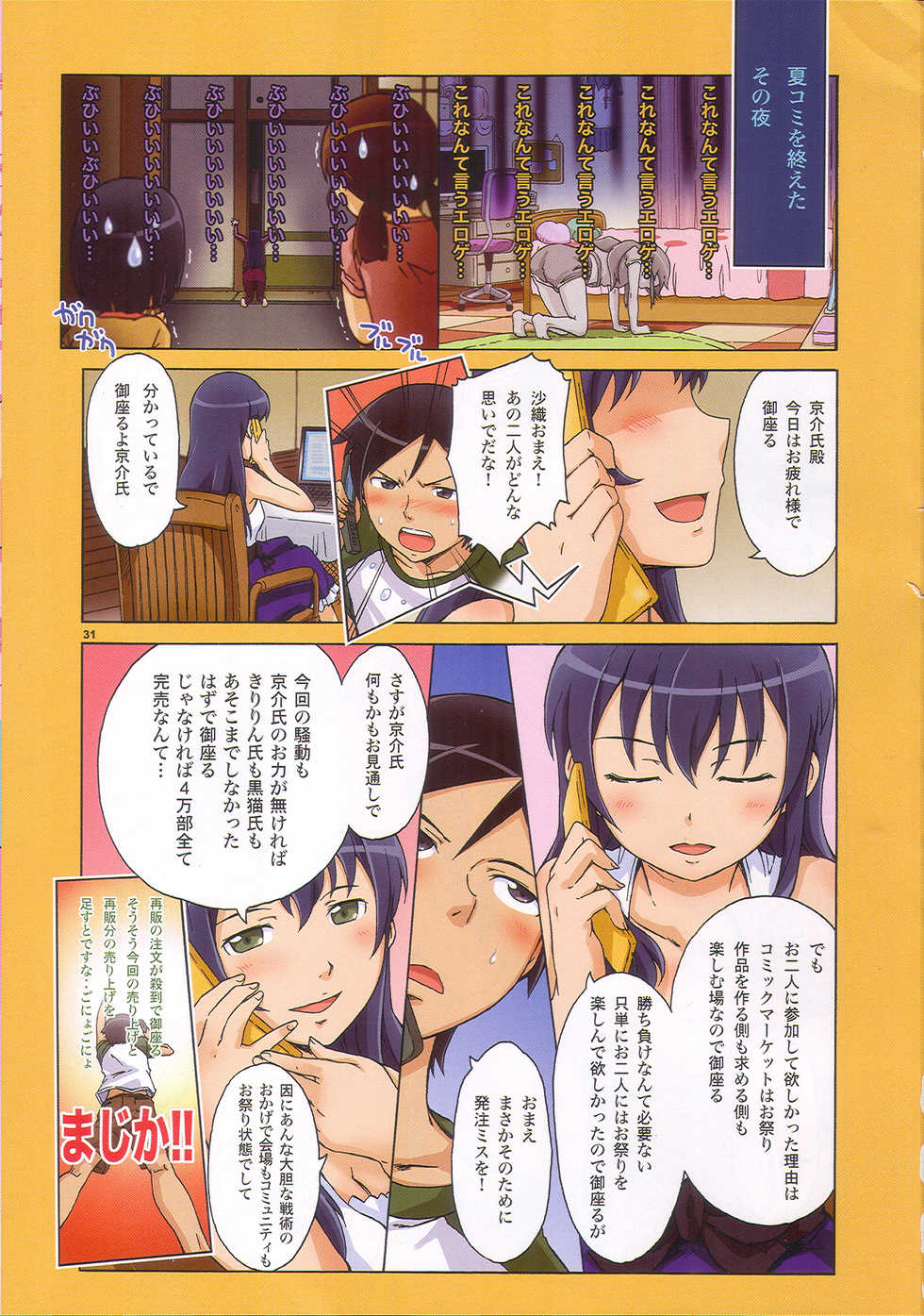 (C84) [Diablo (Kentarou, H9)] OREKURO (Ore no Imouto ga Konna ni Kawaii Wake ga Nai) - Page 30