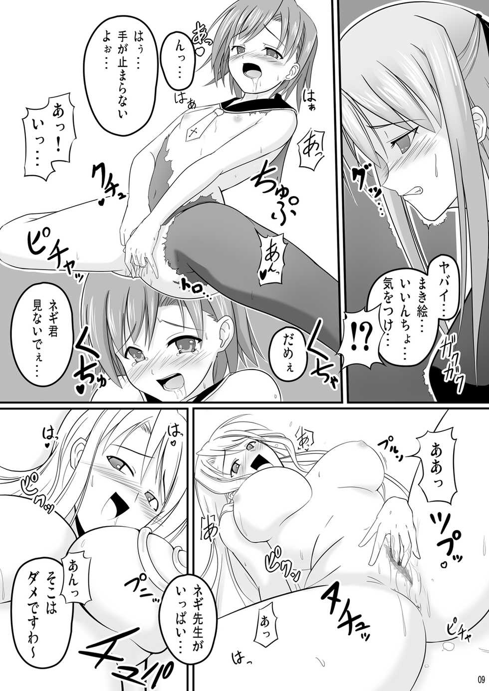 [Akamuni. (Akayoshi Hajime)] Eva-sama no Oshioki (Mahou Sensei Negima) [Digital] - Page 38