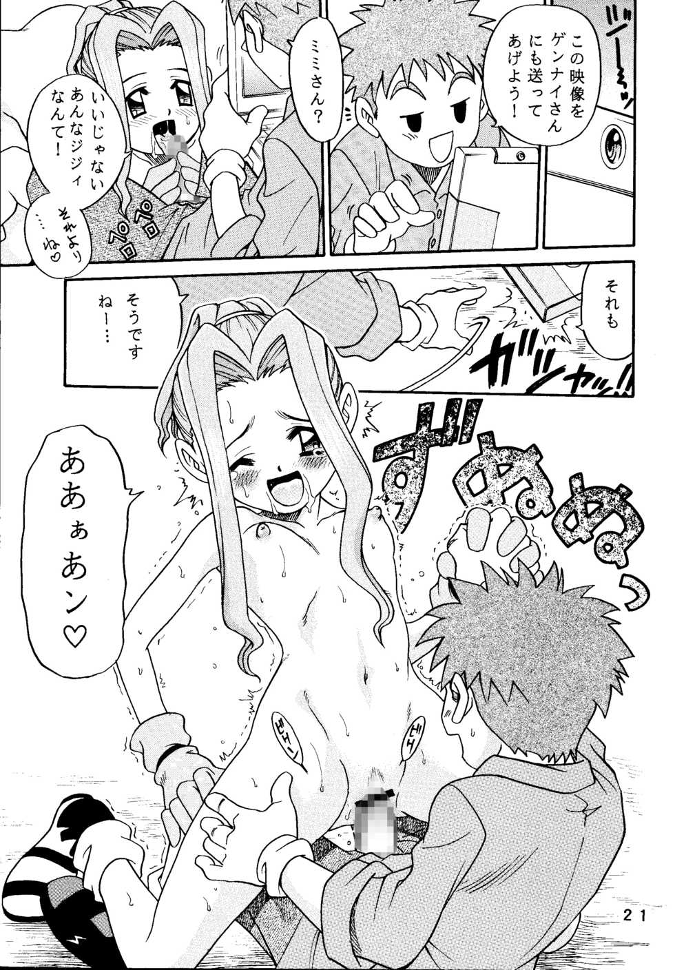 [Studio Tar (Kyouichirou, Shamon)] Latinum Narikin! (Digimon Adventure, Shaman King, One Piece) [Digital] - Page 21
