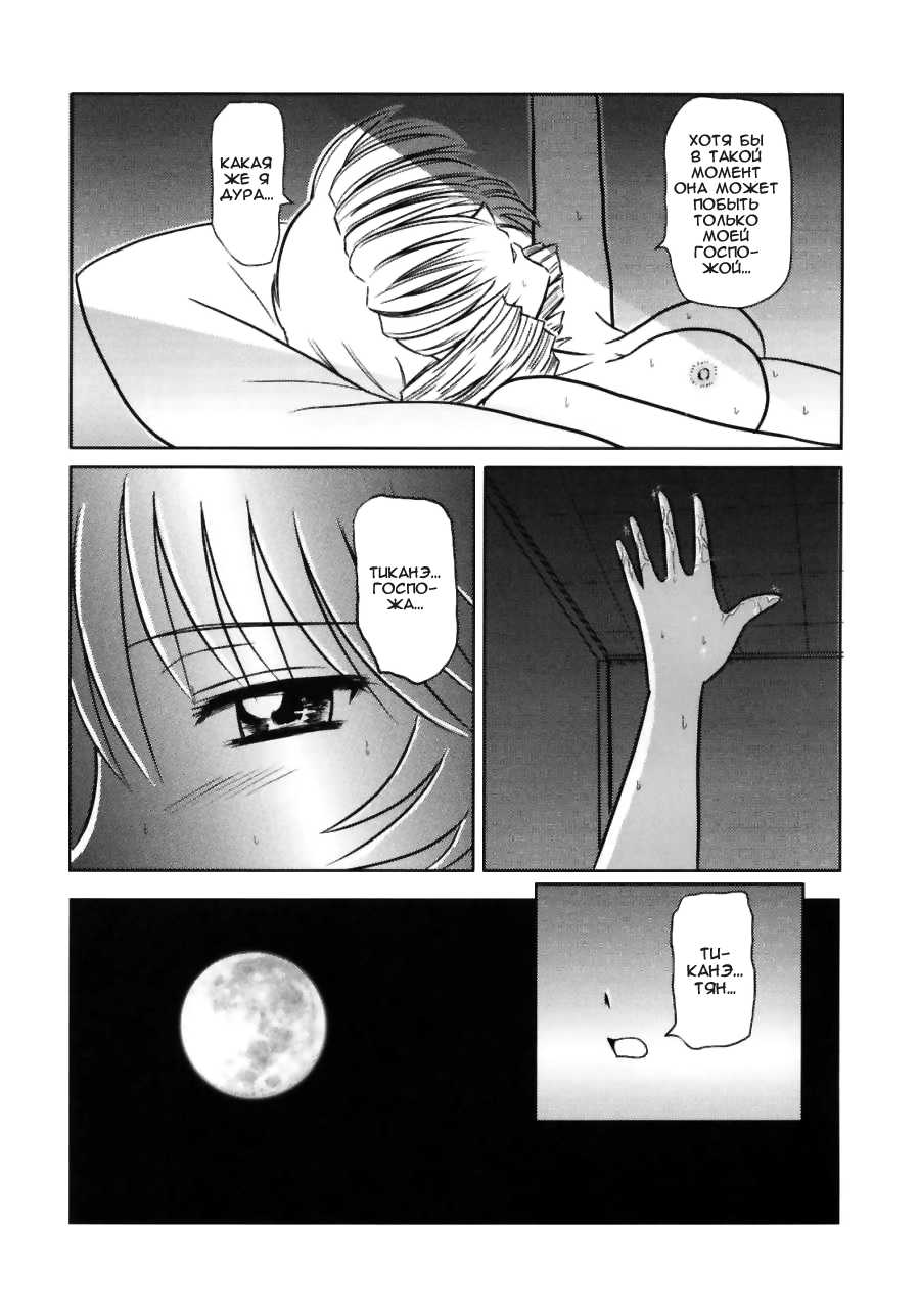 (SC28) [Visual She (Yoshizuki Minoru)] Tsuki no Serenade | Лунная серенада (Kannazuki no Miko) [Russian] [Yume no Yuri] - Page 17