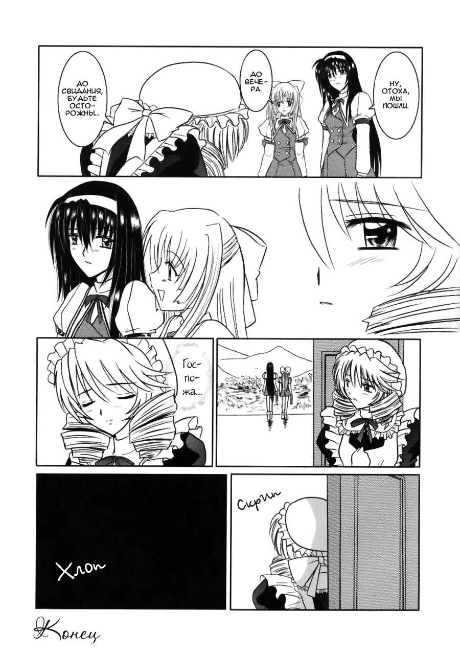 (SC28) [Visual She (Yoshizuki Minoru)] Tsuki no Serenade | Лунная серенада (Kannazuki no Miko) [Russian] [Yume no Yuri] - Page 19