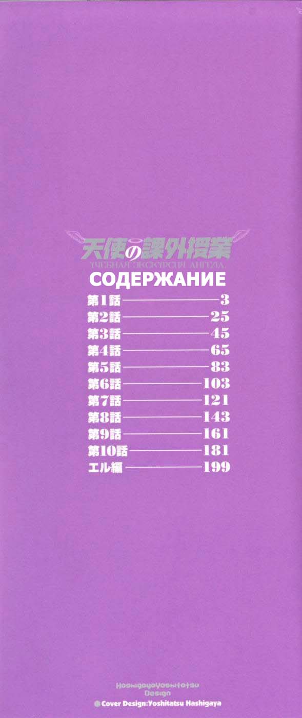 [Nico Pun Nise] Tenshi no Kagai Jugyou | Учебная экскурсия ангела [Russian] [Nik, Leri] - Page 2