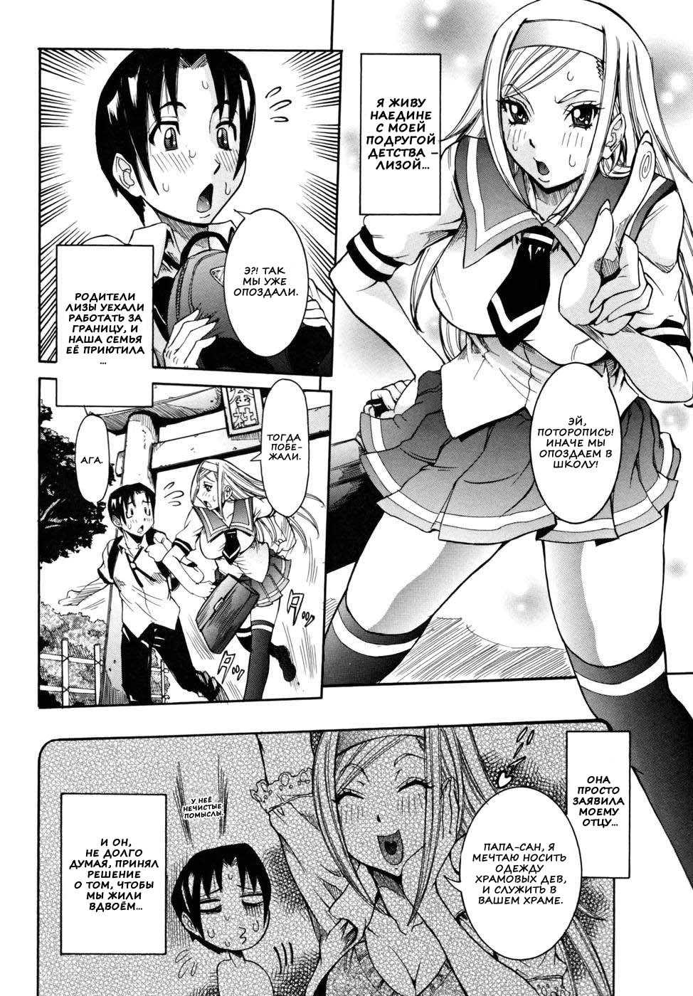 [Nico Pun Nise] Tenshi no Kagai Jugyou | Учебная экскурсия ангела [Russian] [Nik, Leri] - Page 9