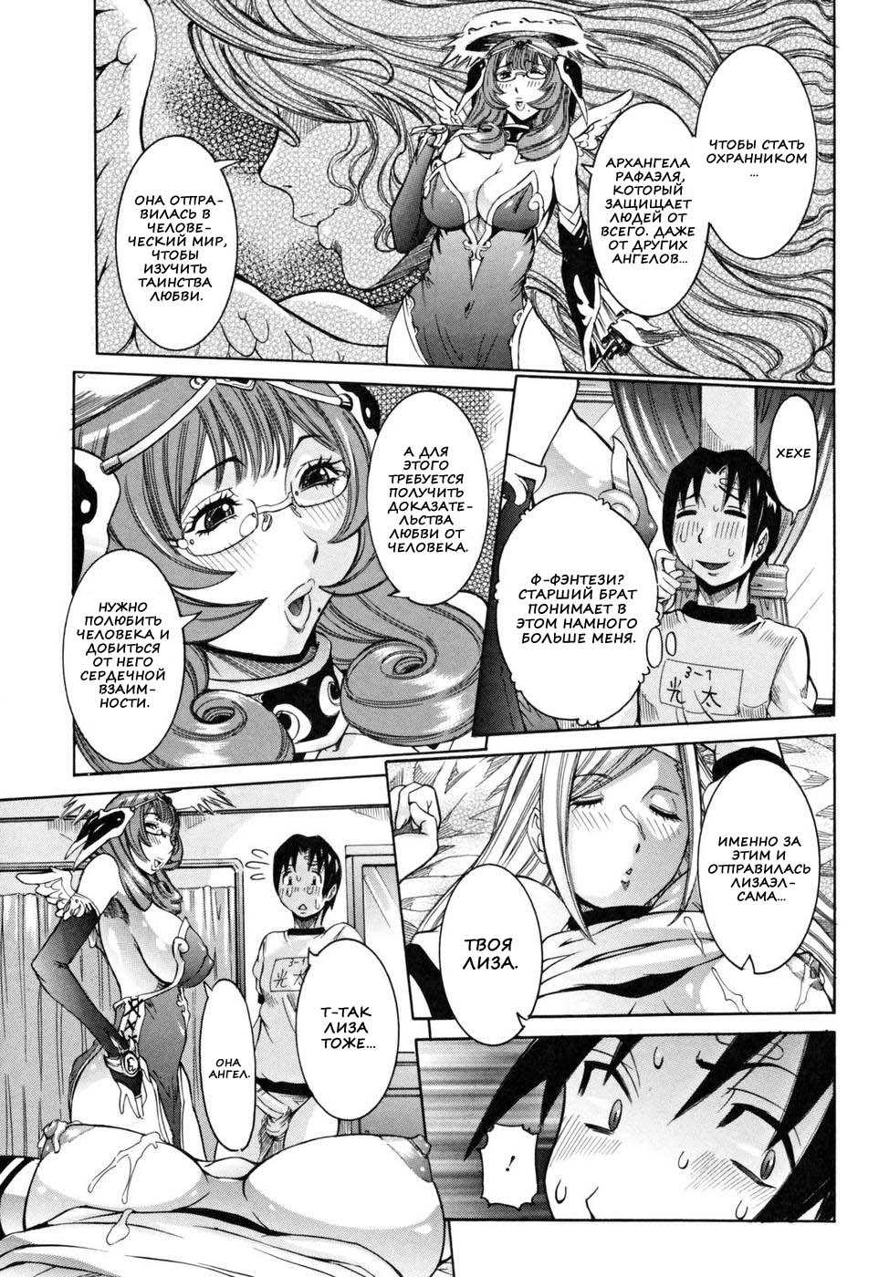 [Nico Pun Nise] Tenshi no Kagai Jugyou | Учебная экскурсия ангела [Russian] [Nik, Leri] - Page 28