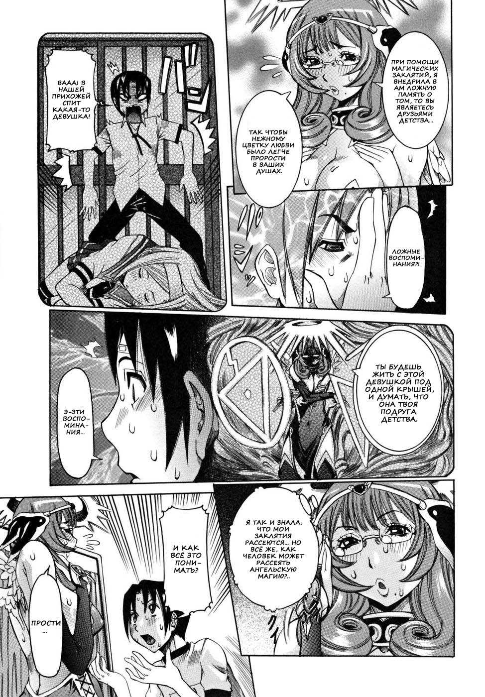 [Nico Pun Nise] Tenshi no Kagai Jugyou | Учебная экскурсия ангела [Russian] [Nik, Leri] - Page 30