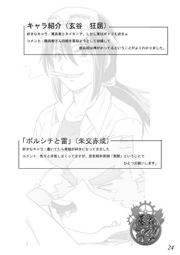 [SMM (Various)] Jouki Manga Hiyori (Neo Steam) [Digital] - Page 21