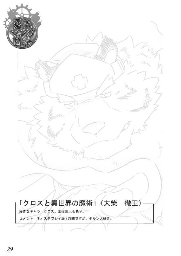 [SMM (Various)] Jouki Manga Hiyori (Neo Steam) [Digital] - Page 26