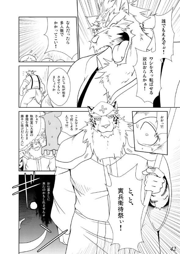 [SMM (Various)] Jouki Manga Hiyori (Neo Steam) [Digital] - Page 39