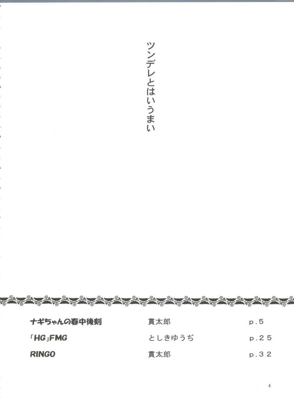 (SC39) [Takitate (Kantarou, Toshiki Yuuji)] NAGI誅! (Hayate, the Combat Butler, Otogi-jushi Akazukin) - Page 3