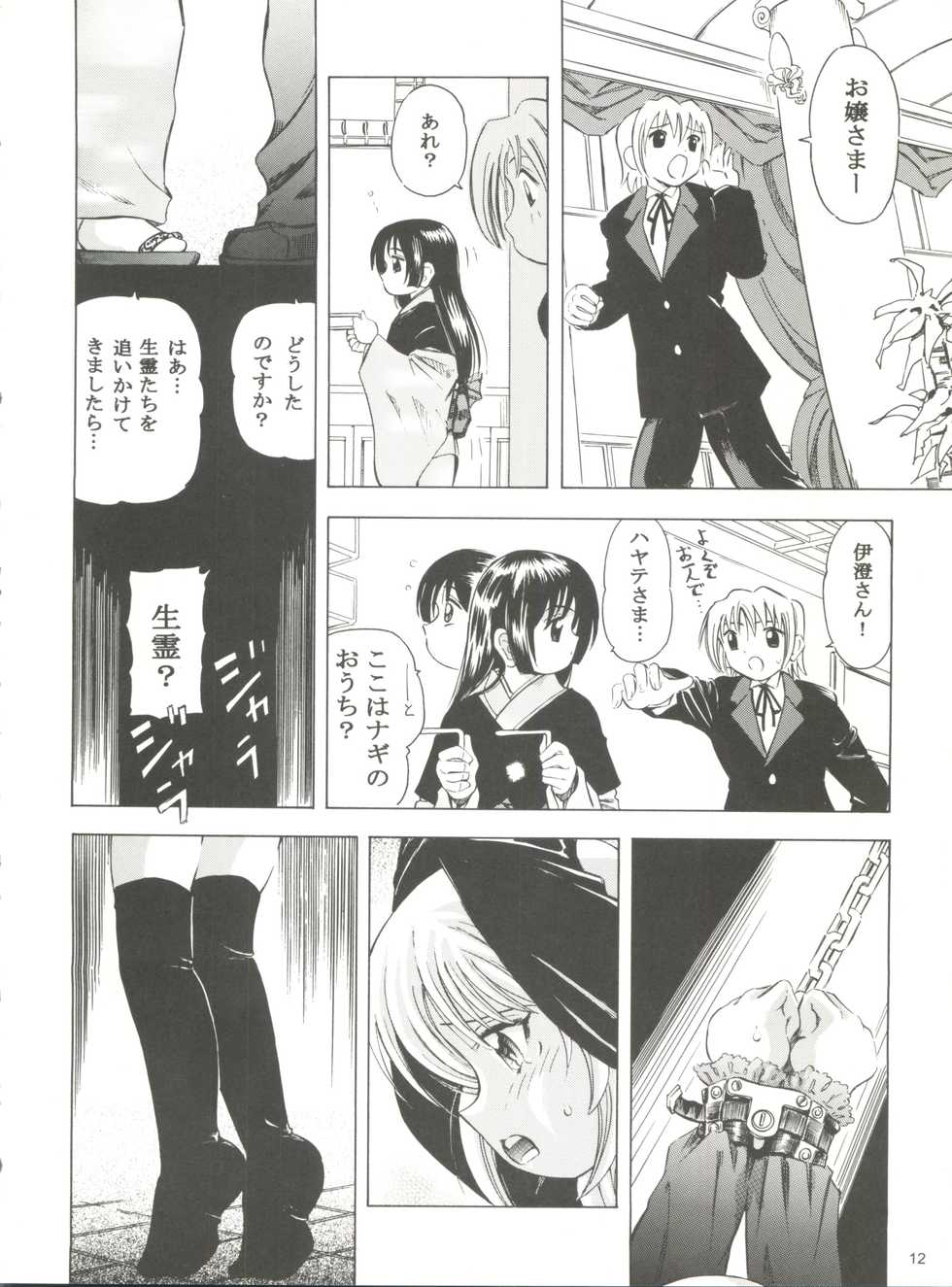(SC39) [Takitate (Kantarou, Toshiki Yuuji)] NAGI誅! (Hayate, the Combat Butler, Otogi-jushi Akazukin) - Page 11