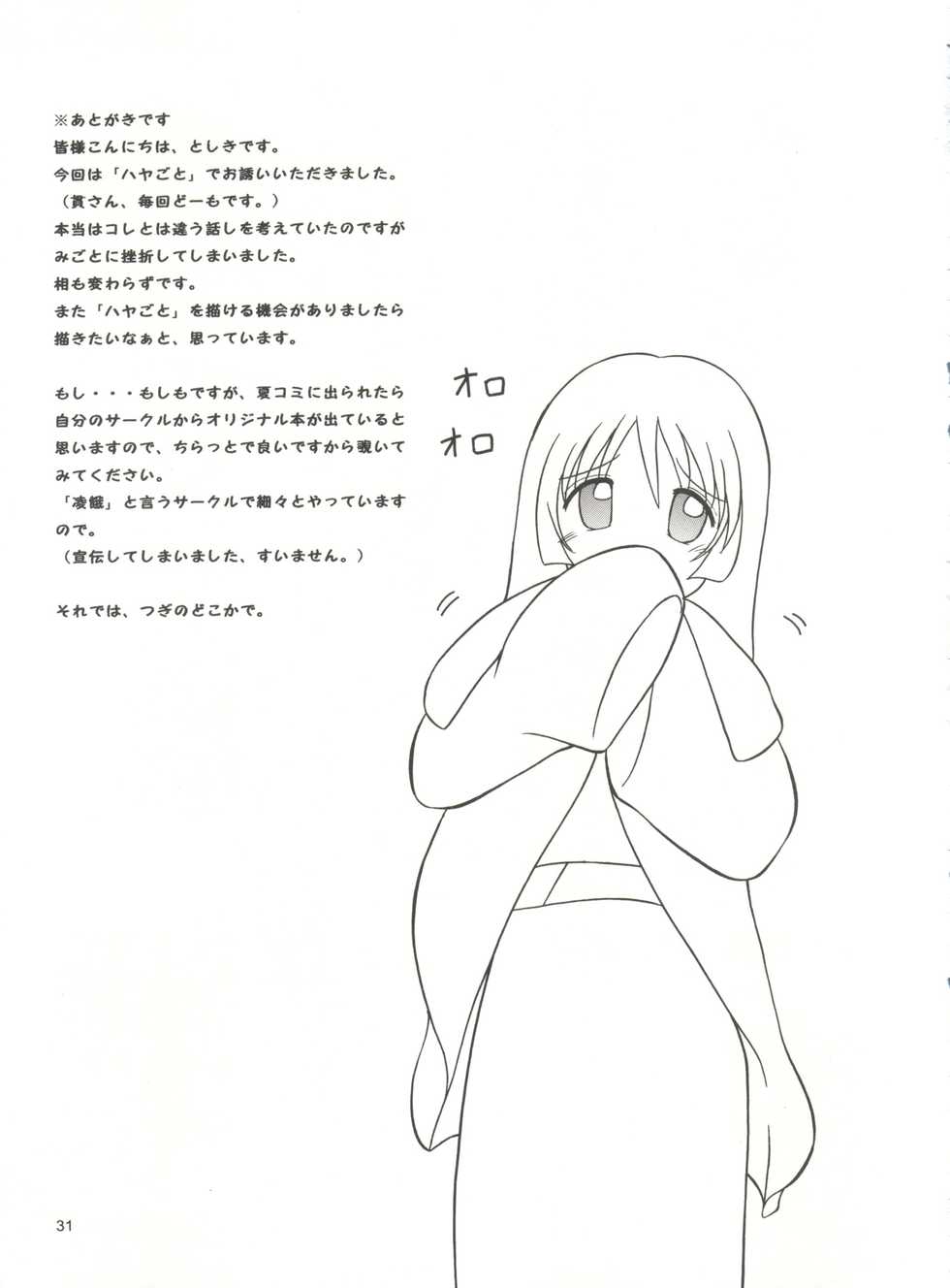 (SC39) [Takitate (Kantarou, Toshiki Yuuji)] NAGI誅! (Hayate, the Combat Butler, Otogi-jushi Akazukin) - Page 30