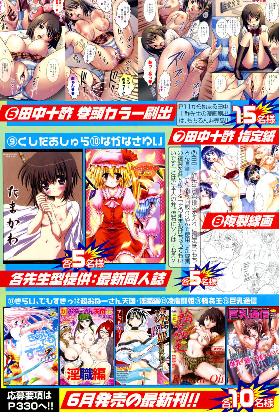 COMIC Himedorobow 2008-08 - Page 5