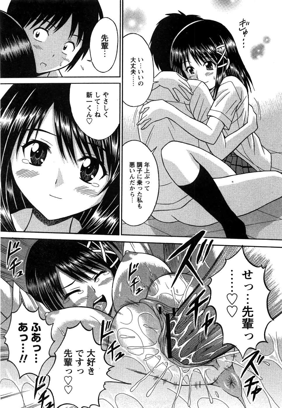 COMIC Himedorobow 2008-08 - Page 25