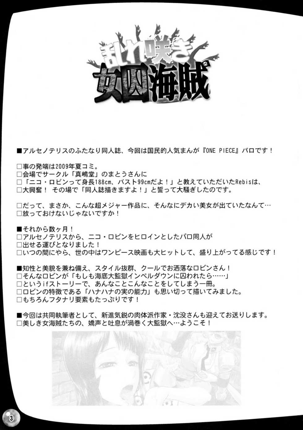 [Arsenothelus (Rebis, Chinbotsu)] Midarezaki Joshuu Kaizoku(Spanish) - Page 2