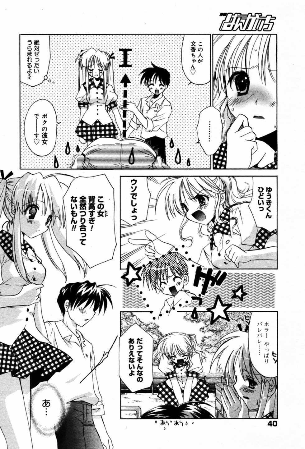 Manga Bangaichi 2005-07 - Page 40