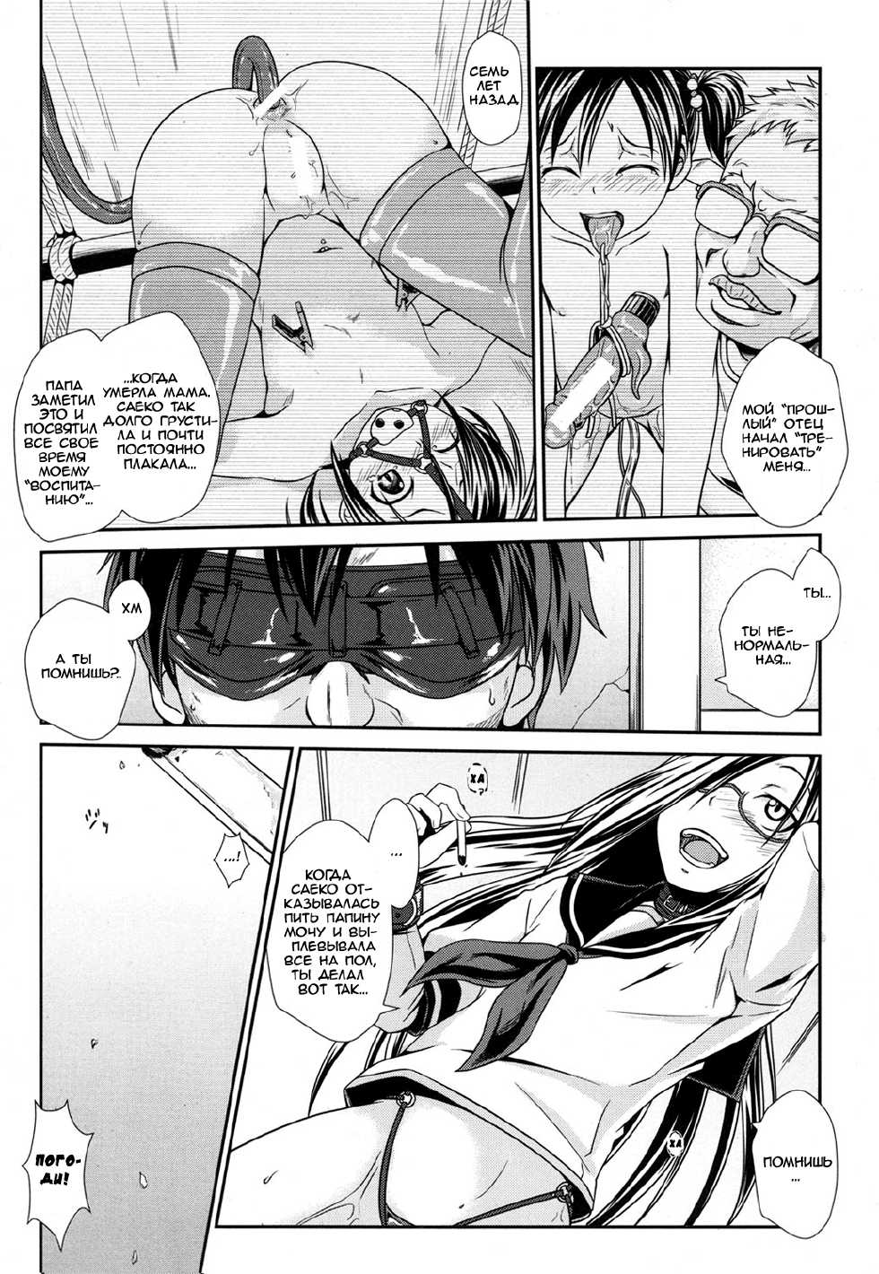 [Ogawa Shuusuke] Usuba Kagerou | Antlion (COMIC MUJIN 2013-09) [Russian] [Mamoru] - Page 10