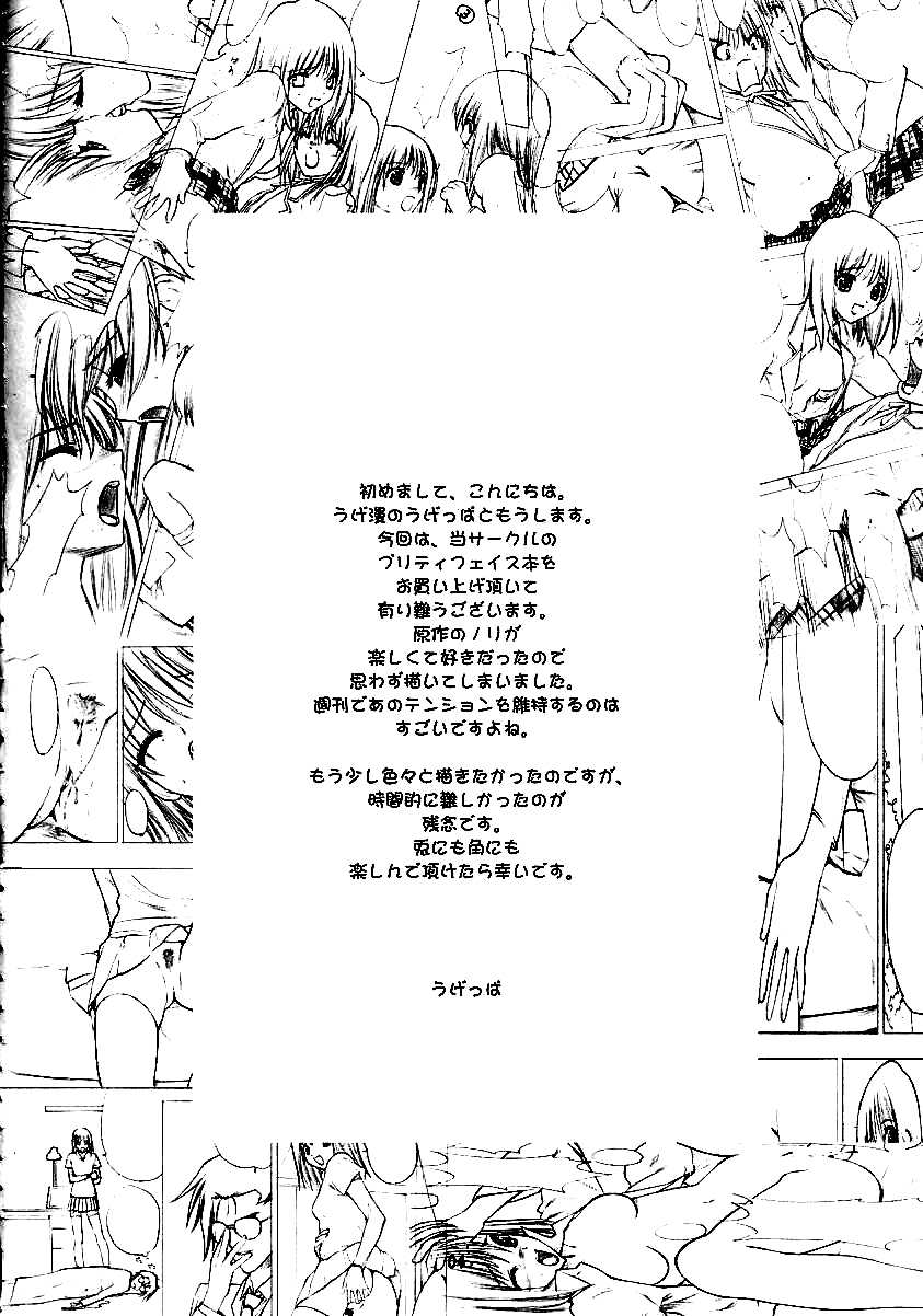 (C63) [Ugeman (Ugeppa)] -ege- (Pretty Face) [English] [Sling] - Page 4