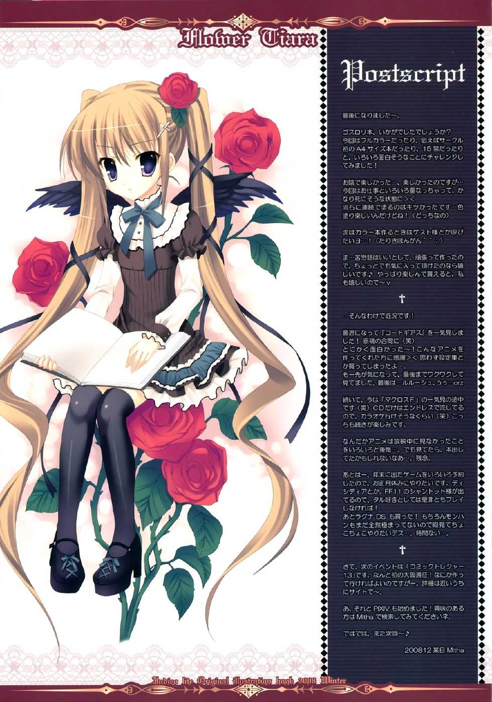 (C75) [Indico Lite (Mitha)] FLOWER TIARA - Page 22