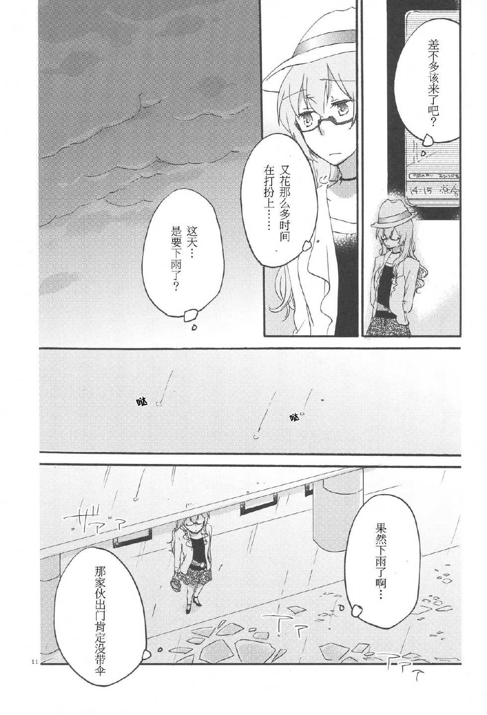 (SC56) [Niratama (Sekihara, Hiroto)] Egoist box (VOCALOID) [Chinese] [CE家族社] - Page 12