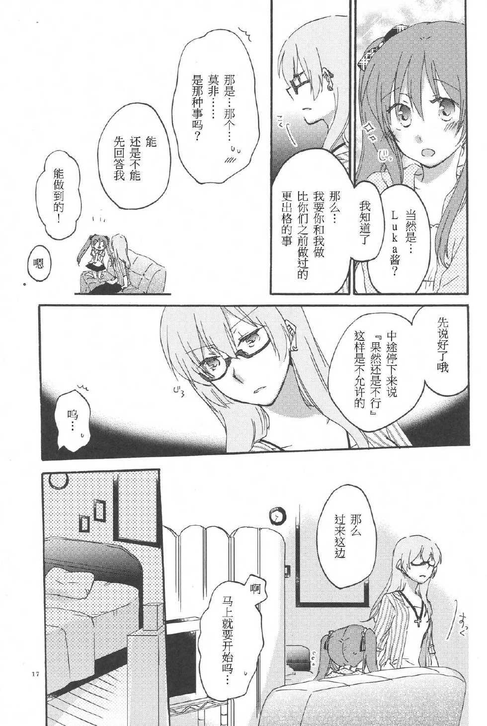 (SC56) [Niratama (Sekihara, Hiroto)] Egoist box (VOCALOID) [Chinese] [CE家族社] - Page 18