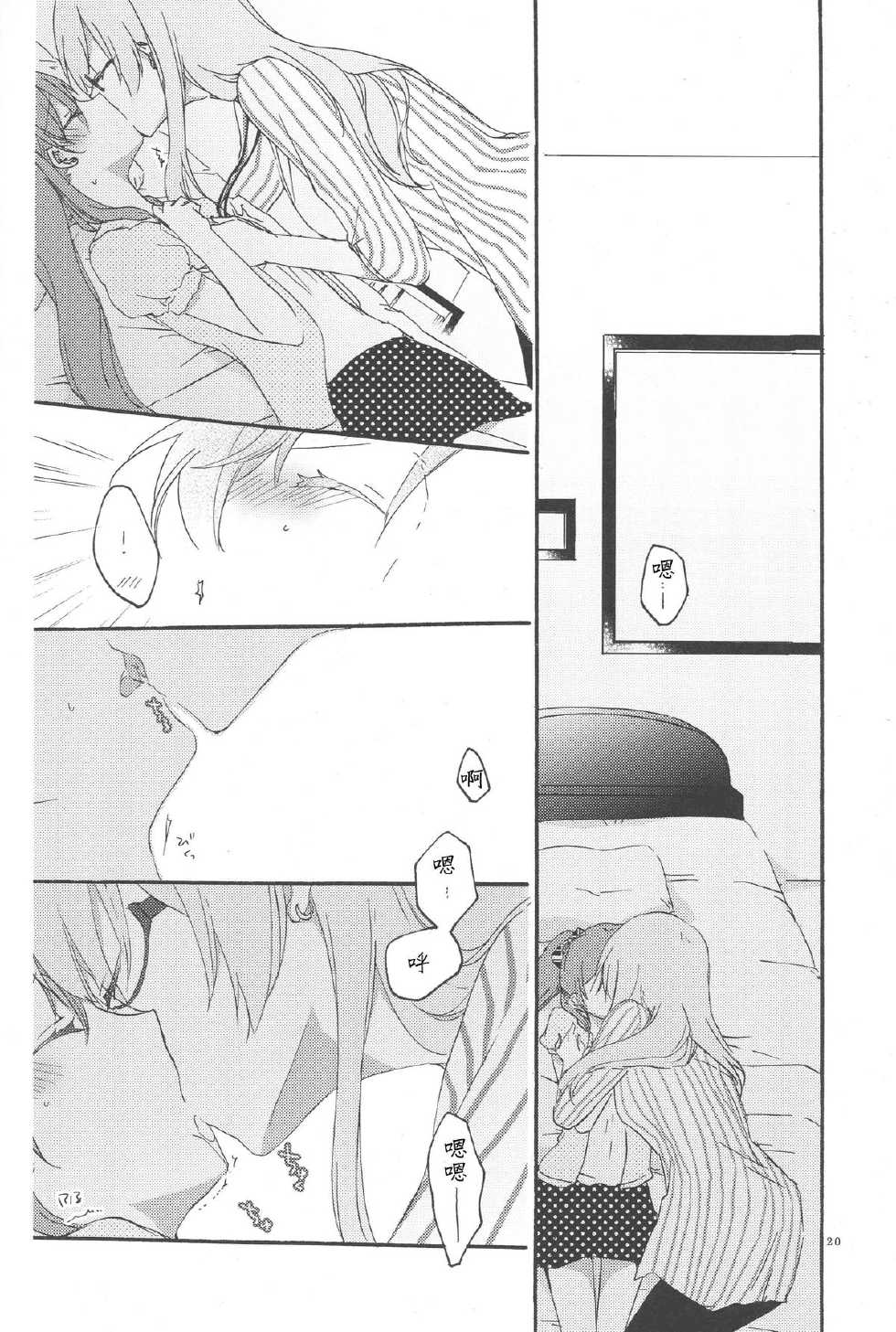 (SC56) [Niratama (Sekihara, Hiroto)] Egoist box (VOCALOID) [Chinese] [CE家族社] - Page 20
