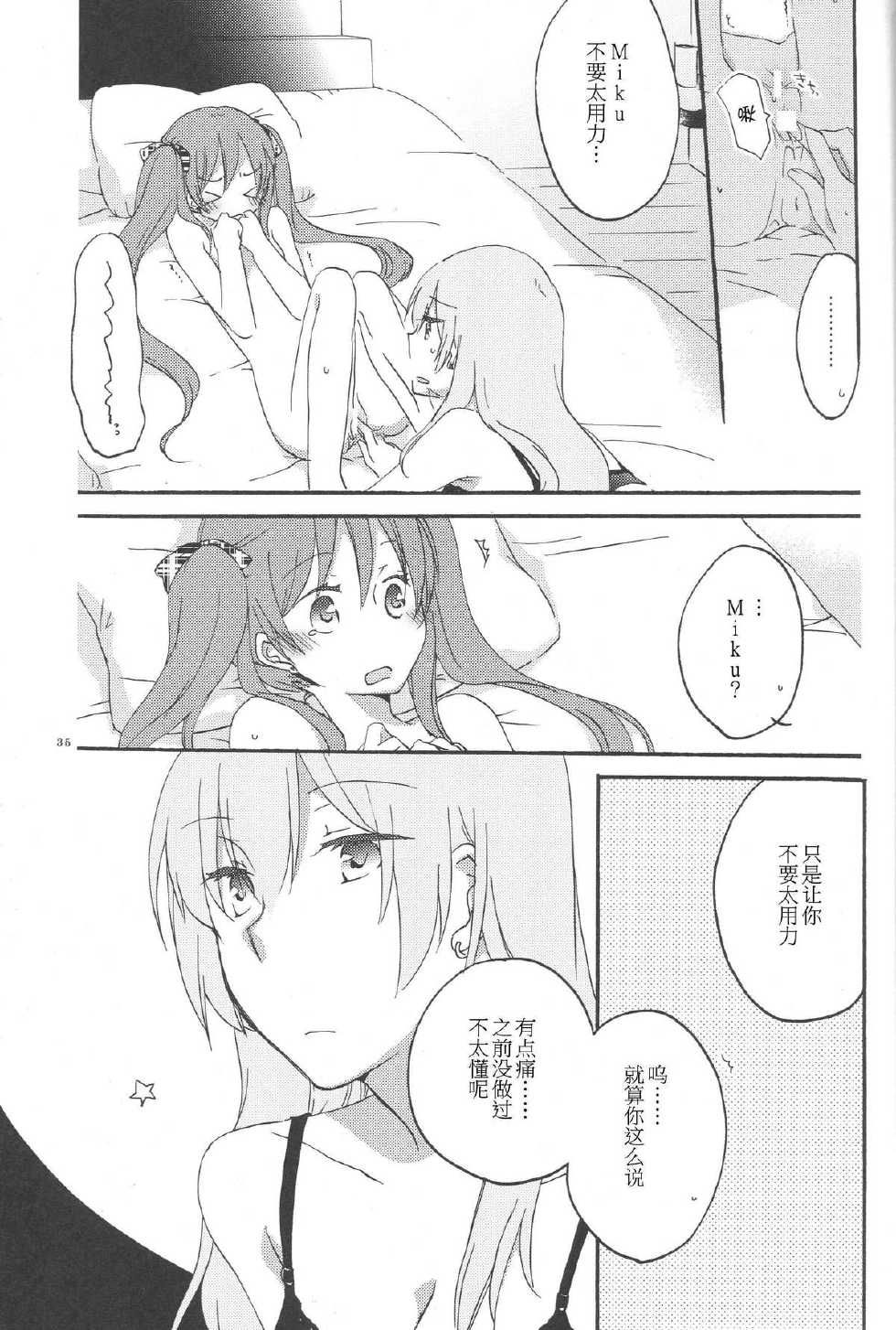 (SC56) [Niratama (Sekihara, Hiroto)] Egoist box (VOCALOID) [Chinese] [CE家族社] - Page 35