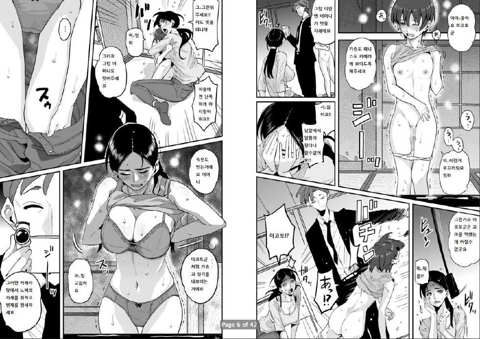 [Hana Hook] Choukyoushi Misogi no Shigoto Sono 1 Toaru Oyako no Kyousei Kinshin Soukan(korean) - Page 6