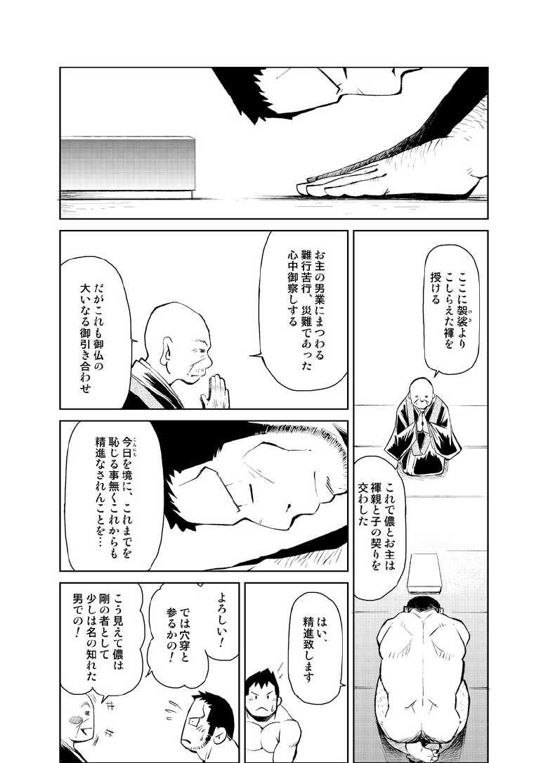 (Yarou Fes 2013 petit) [Kowmeiism (Kasai Kowmei)] Tadashii Danshi no Kyouren-hou Otona no Jijou Oya no Jouji 1 - Page 18