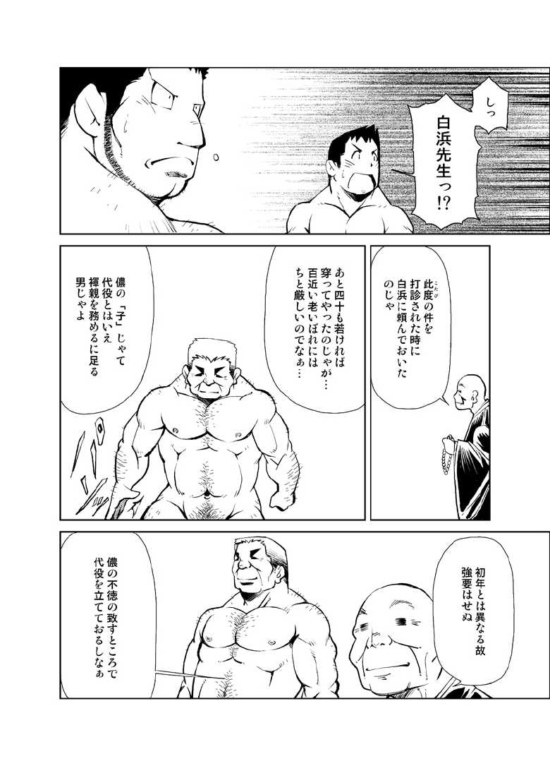 (Yarou Fes 2013 petit) [Kowmeiism (Kasai Kowmei)] Tadashii Danshi no Kyouren-hou Otona no Jijou Oya no Jouji 1 - Page 20