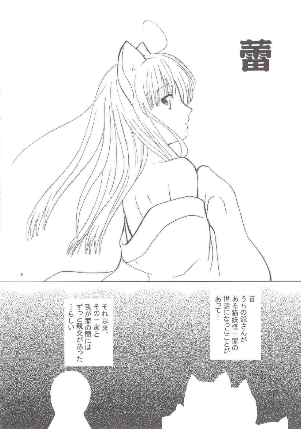 (CSP4) [Light Garden (Hikabe Sakuho)] Tsubomi - Page 6