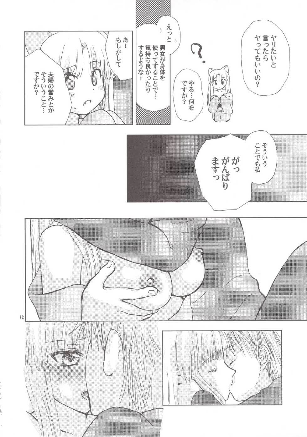 (CSP4) [Light Garden (Hikabe Sakuho)] Tsubomi - Page 12