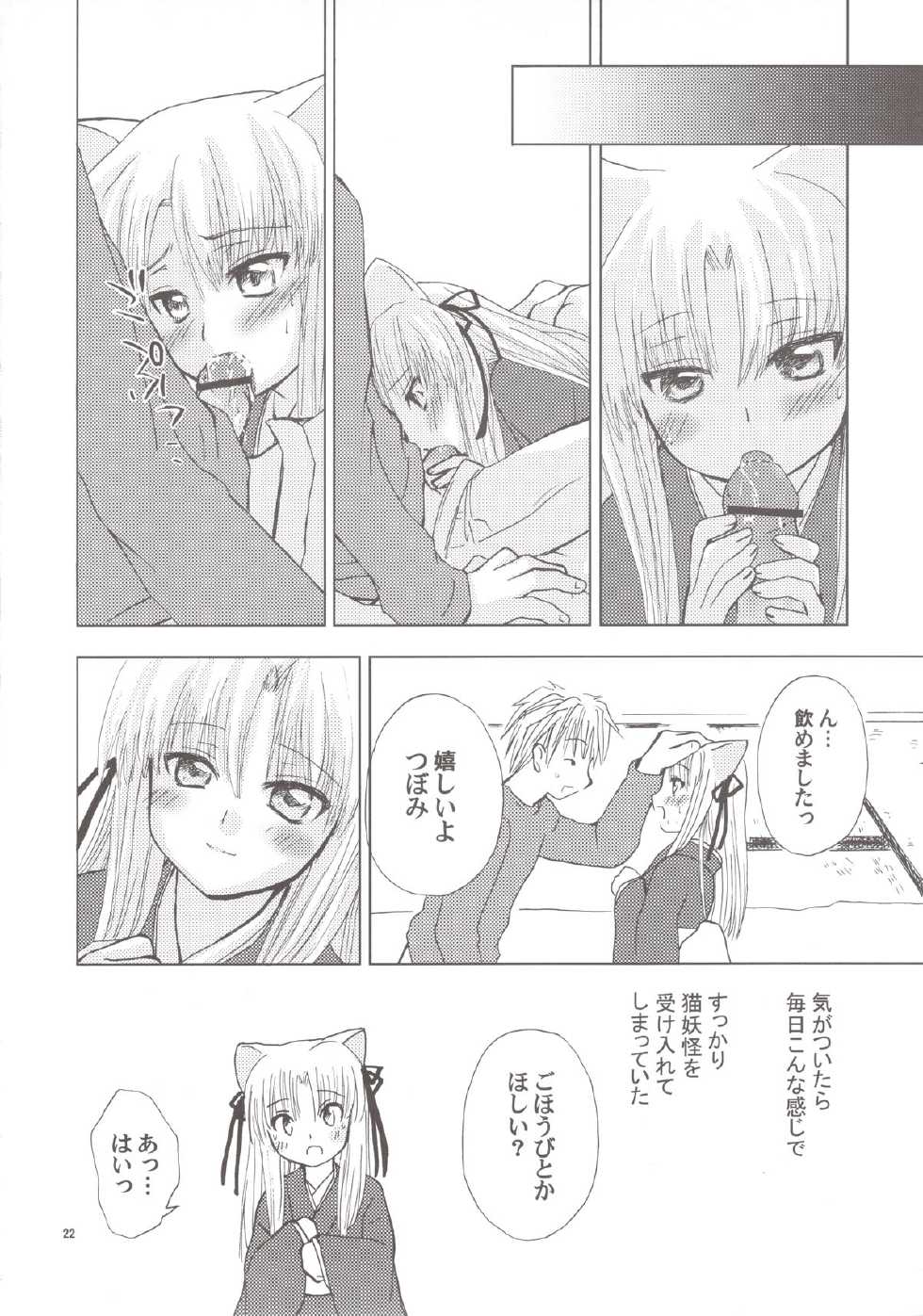 (CSP4) [Light Garden (Hikabe Sakuho)] Tsubomi - Page 22