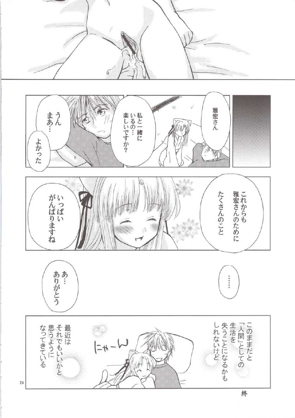 (CSP4) [Light Garden (Hikabe Sakuho)] Tsubomi - Page 24