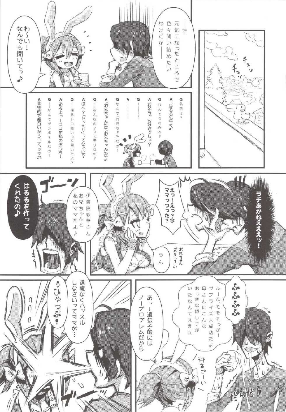 (C83) [MIMIPULL (Sakurai Shizuku)] MIMIPULL Hachi - Page 9