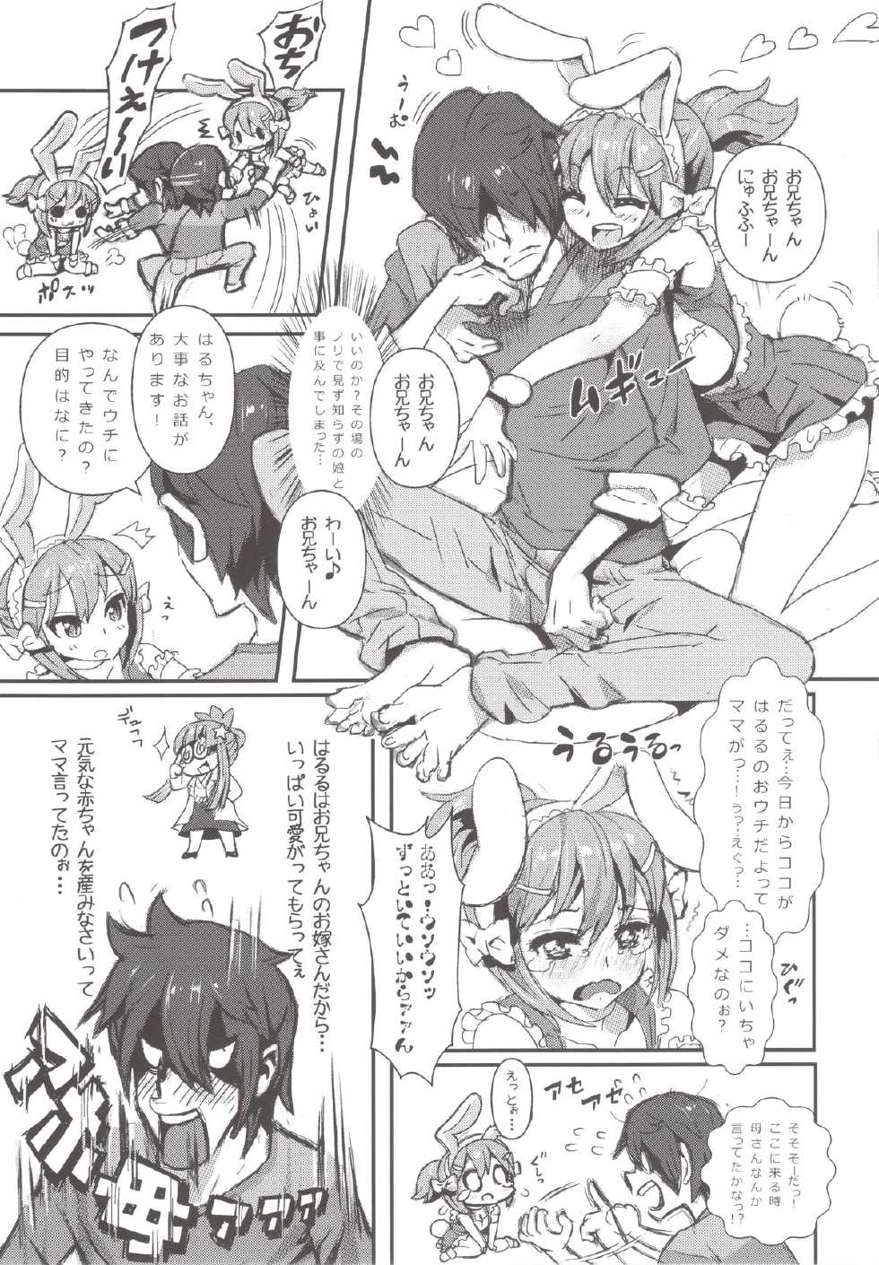 (C83) [MIMIPULL (Sakurai Shizuku)] MIMIPULL Hachi - Page 13