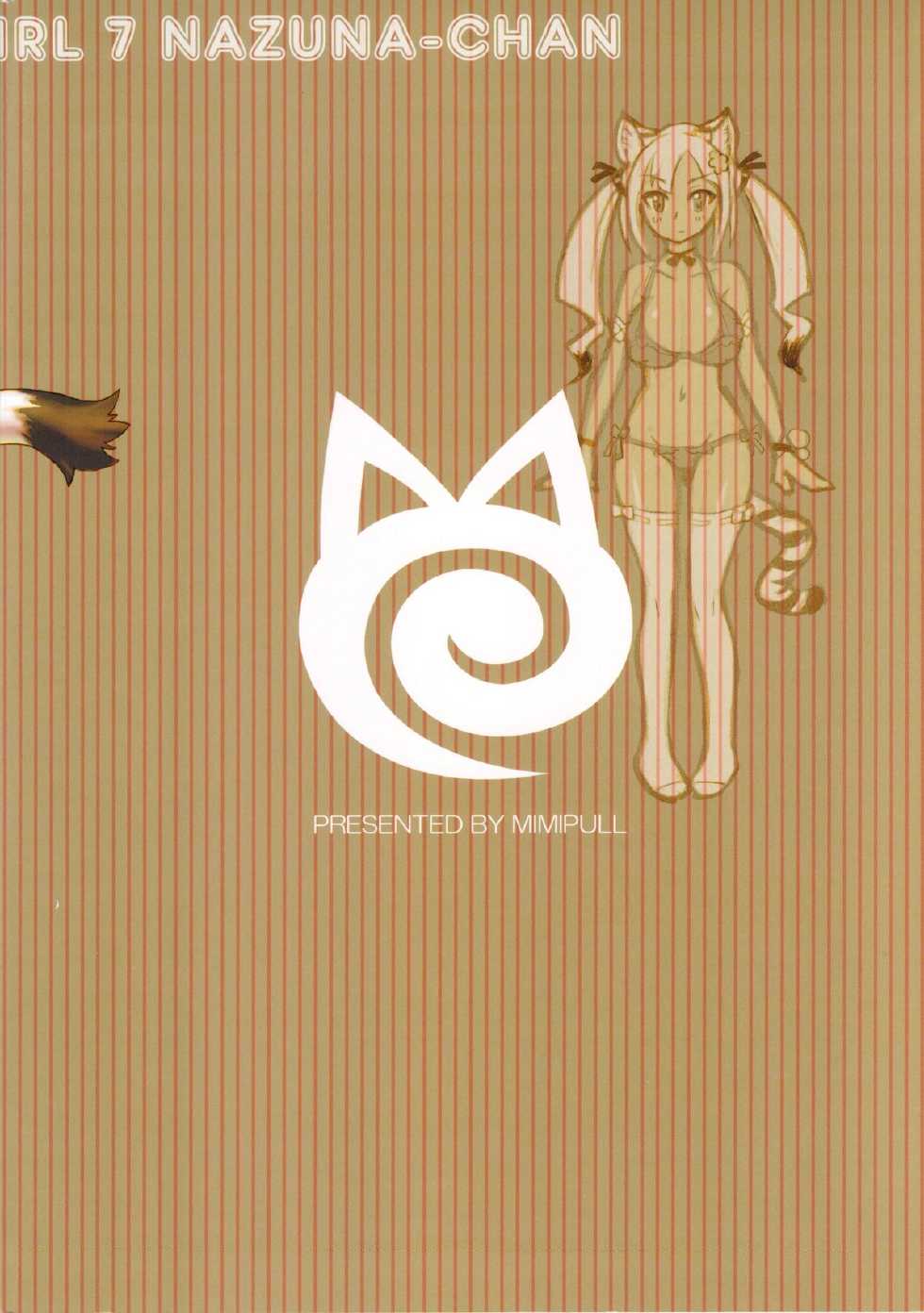 (C82) [MIMIPULL (Sakurai Shizuku)] MIMIPULL Nana - Page 2