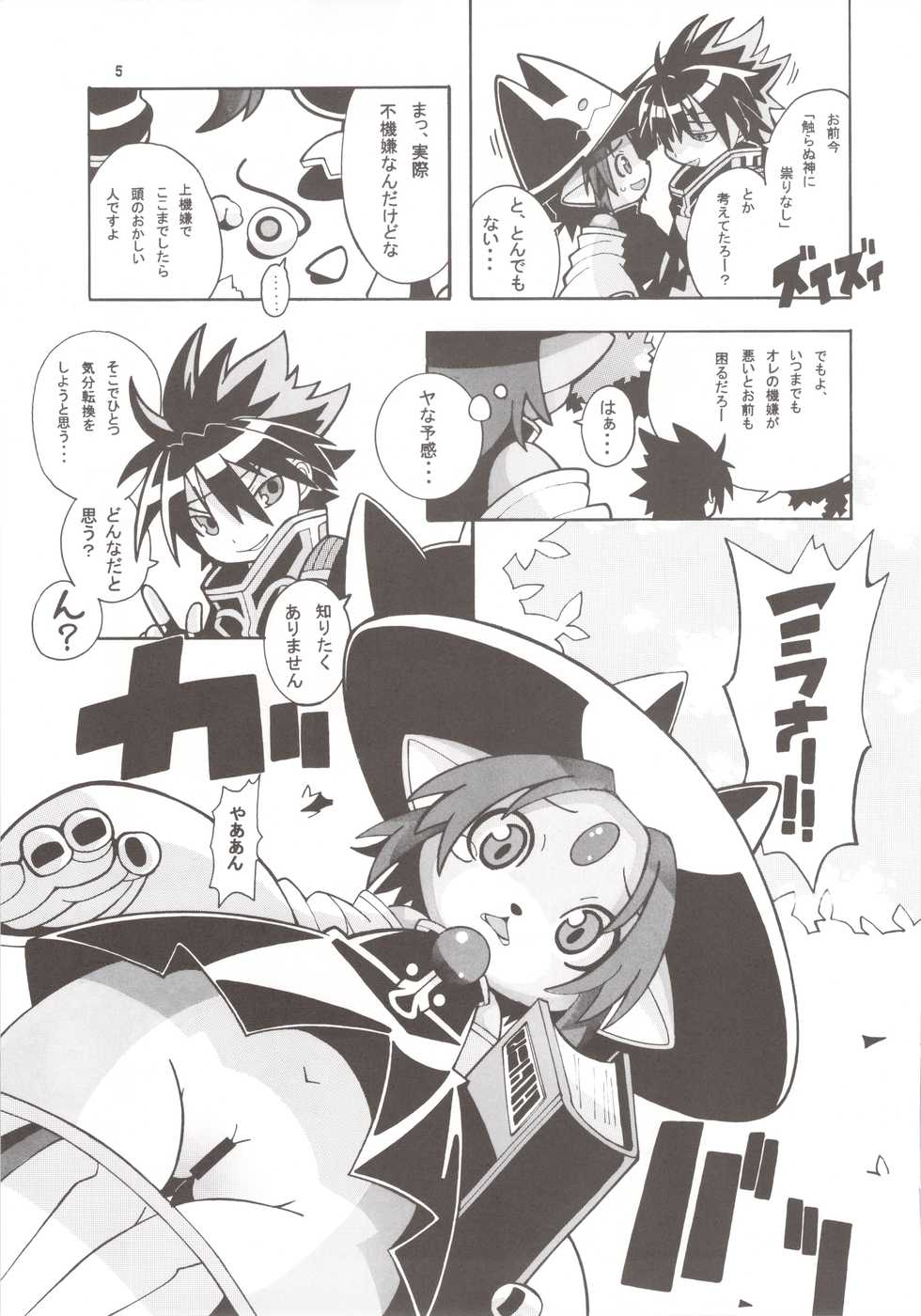 (C76) [Ueda+san (Kaname.)] Shippo Shippo Sippo (Shinrabansho Choco) - Page 5