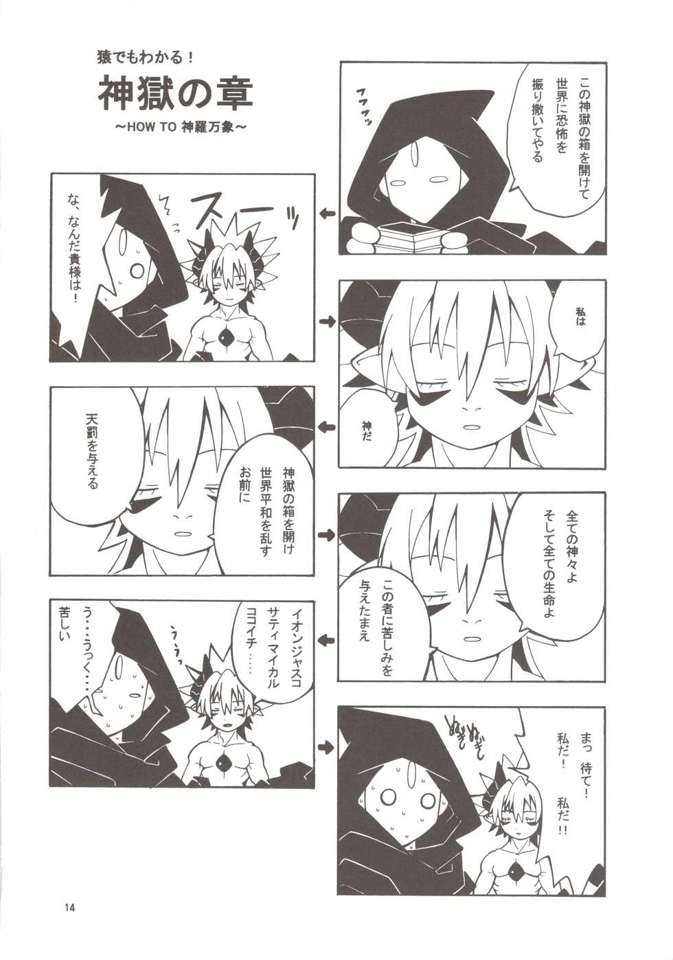 (C76) [Ueda+san (Kaname.)] Shippo Shippo Sippo (Shinrabansho Choco) - Page 14