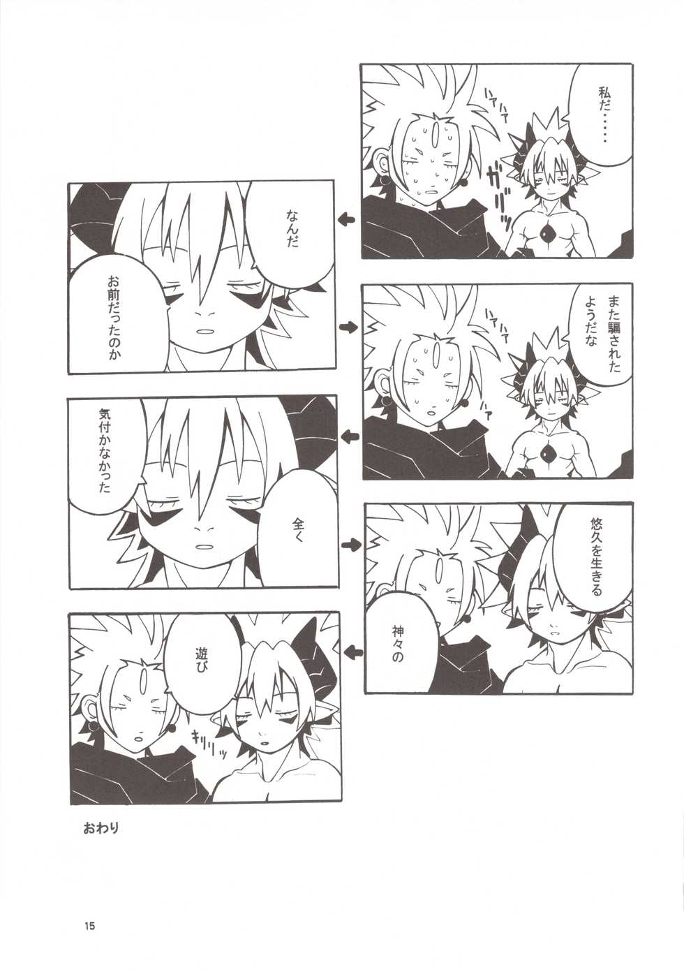 (C76) [Ueda+san (Kaname.)] Shippo Shippo Sippo (Shinrabansho Choco) - Page 15