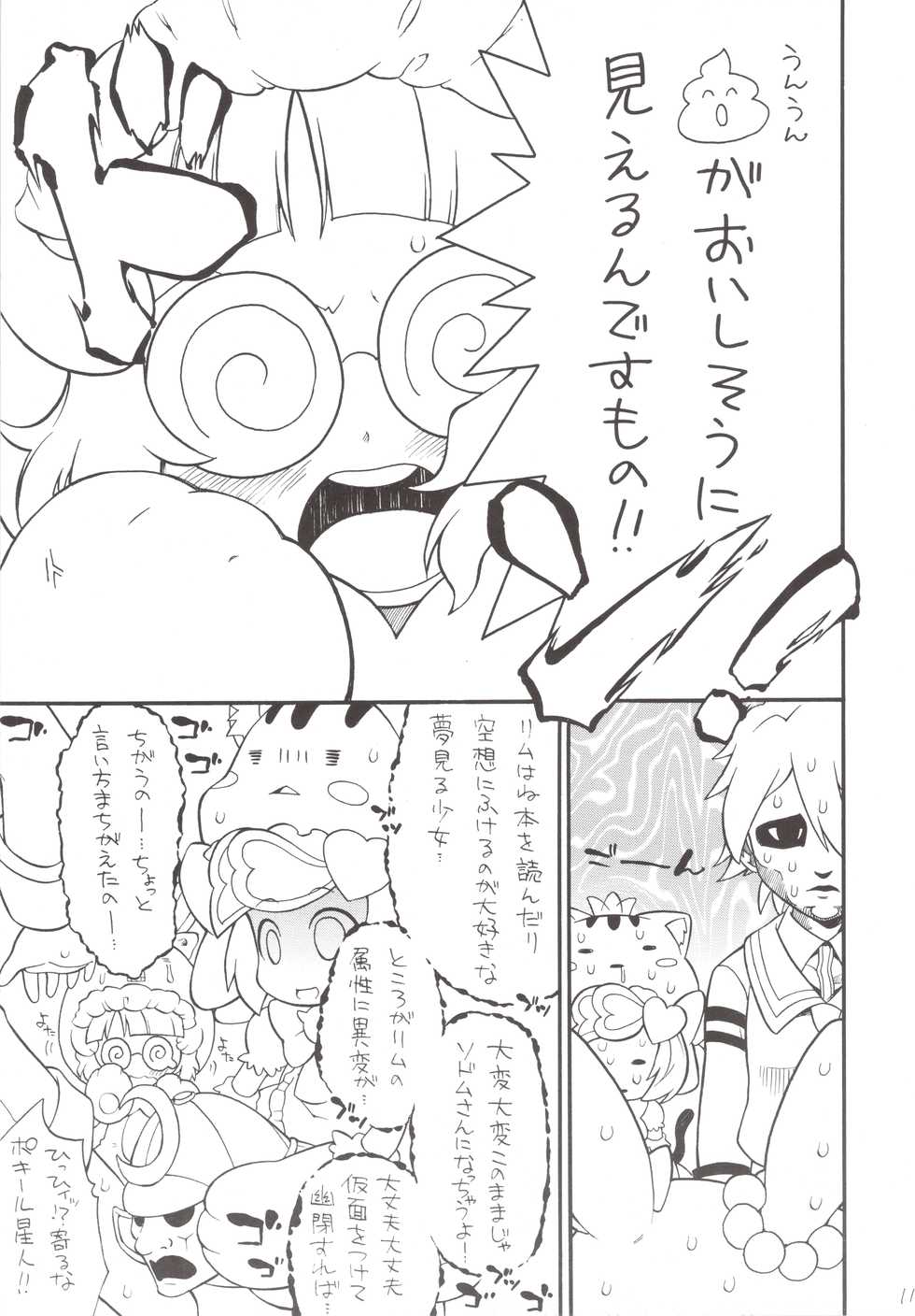 (C77) [So-matou (So-ma)] Gyakushinka Ningen Kiguruma (Anyamaru Tantei Kiruminzoo) - Page 11